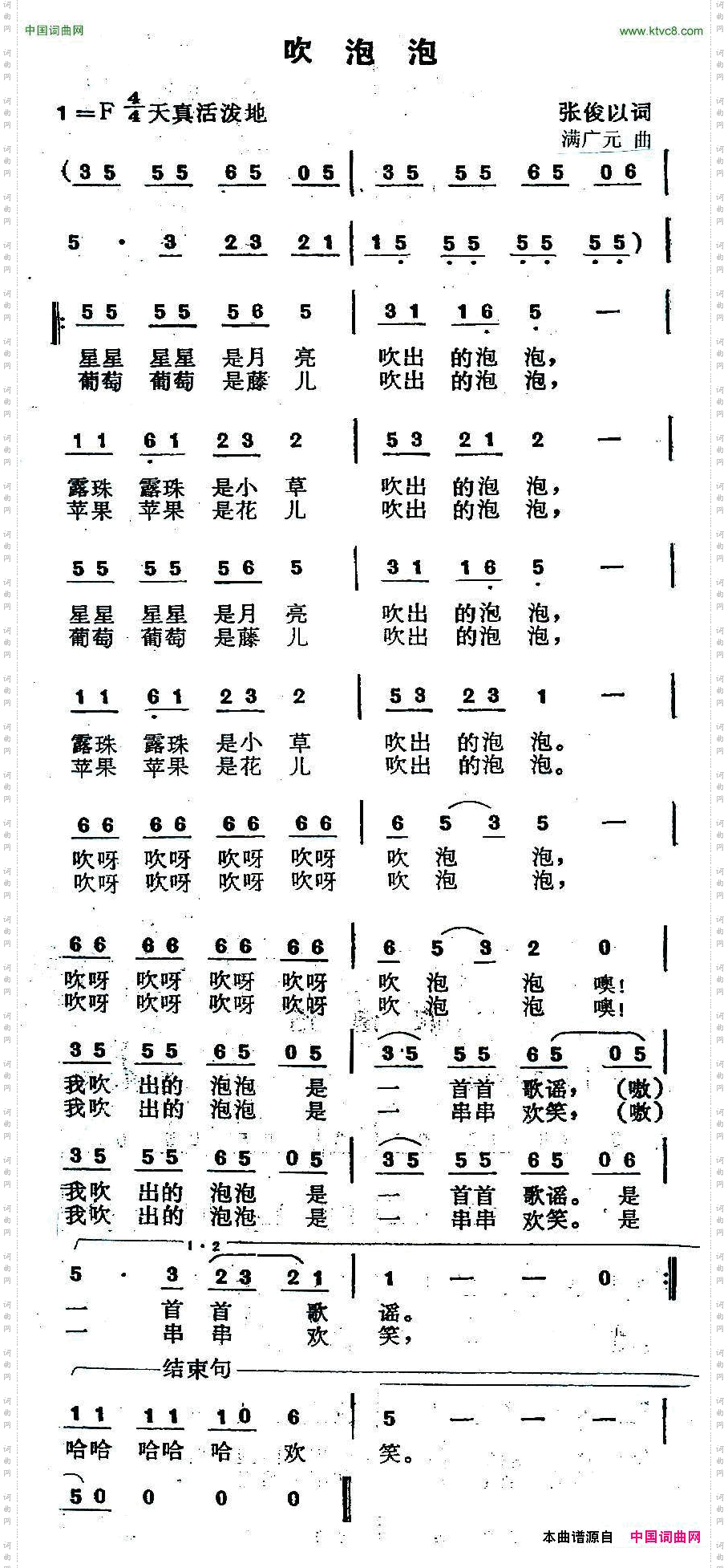 吹泡泡张俊以词满广元曲_吹泡泡张俊以词 满广元曲