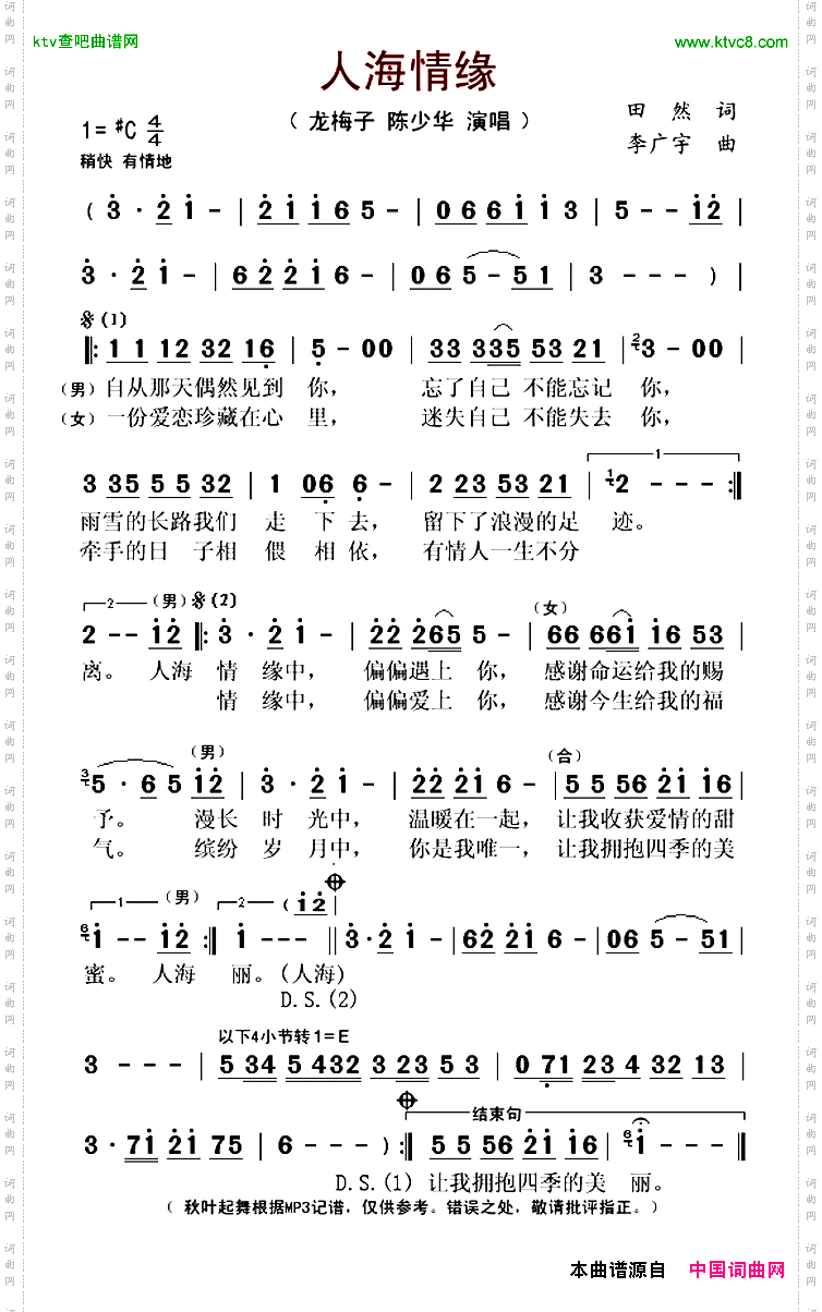 人海情缘