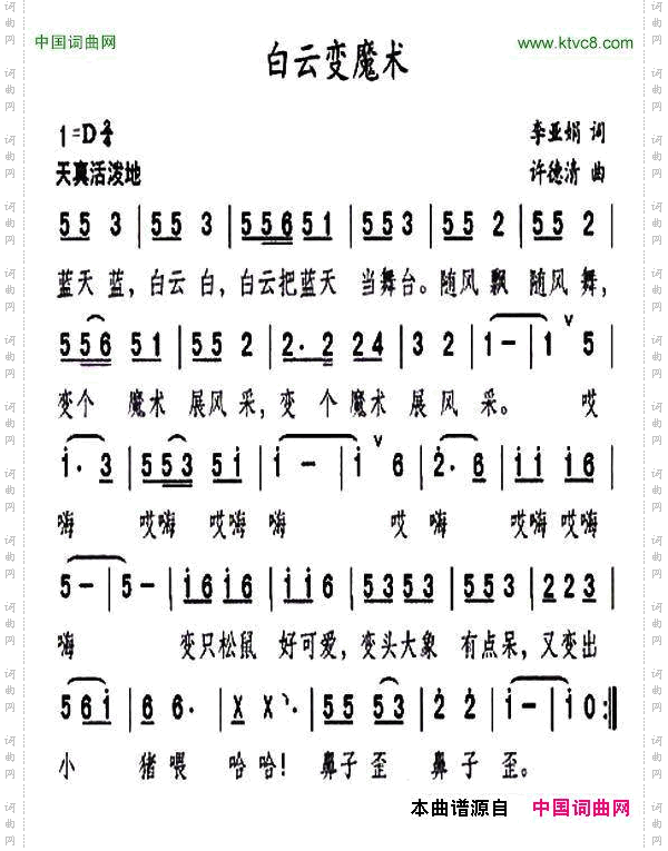 白云变魔术