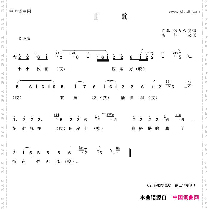 如皋山歌