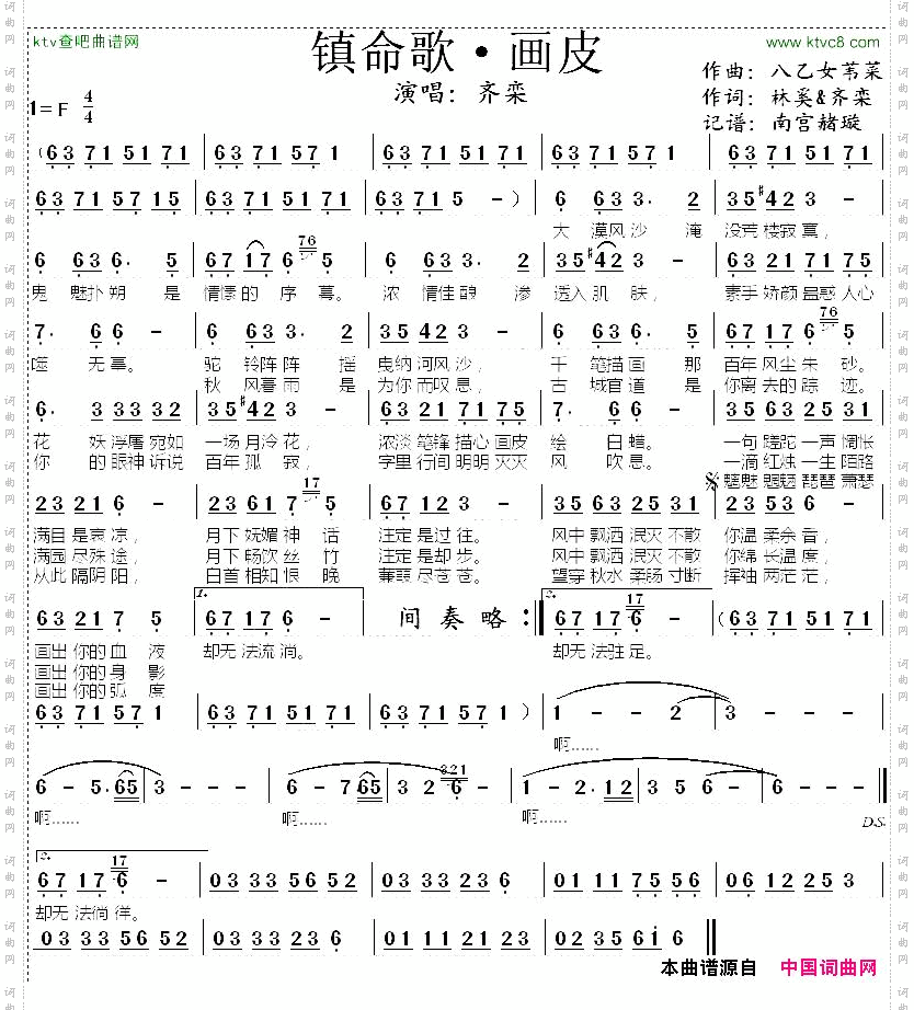 镇命歌·画皮