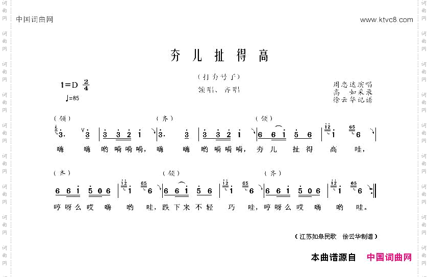 夯儿扯得高
