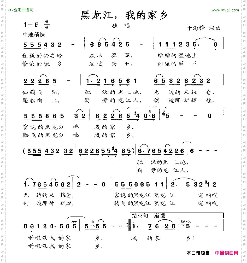 黑龙江，我的家乡于海峰词曲