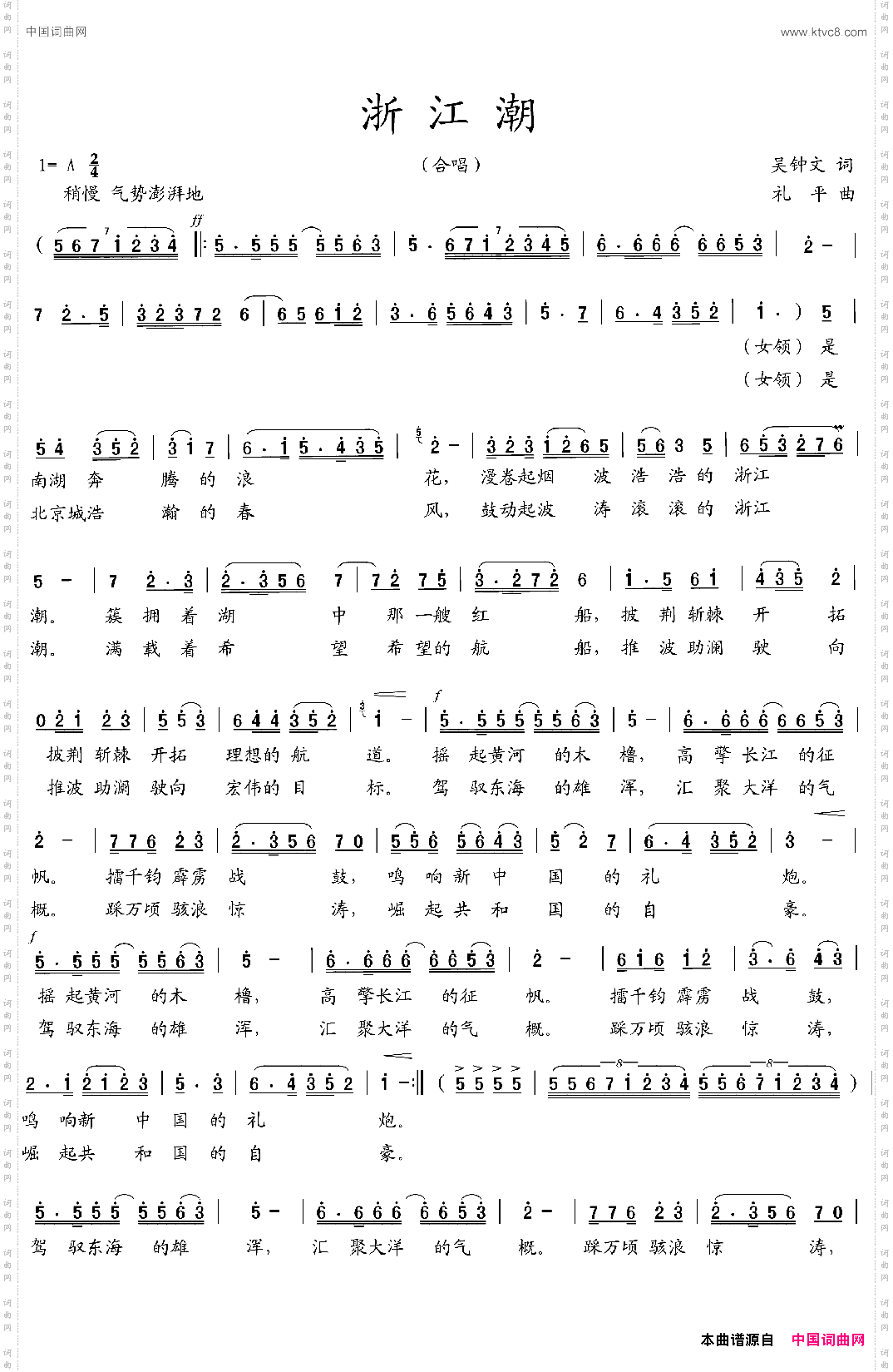 浙江潮吴钟文词礼平曲