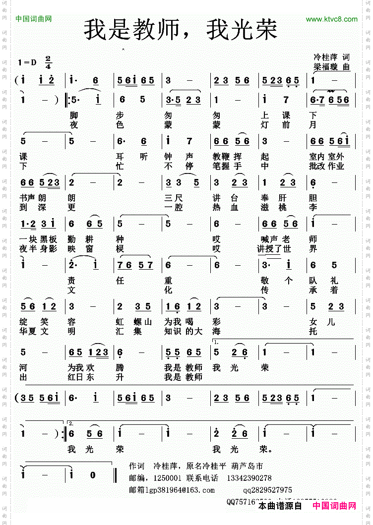 我是教师，我光荣