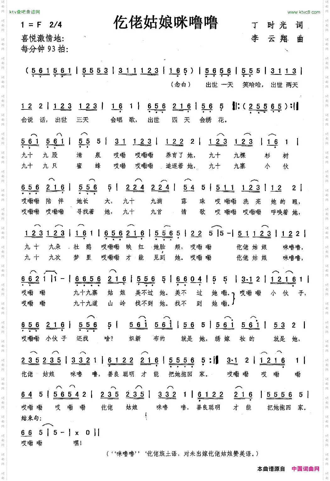 仡佬姑娘咪噜噜