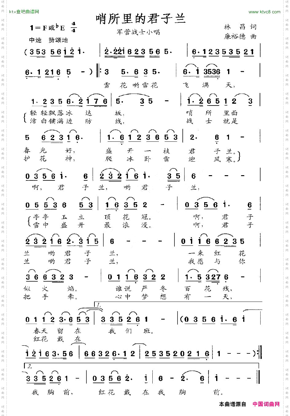 哨所里的君子兰