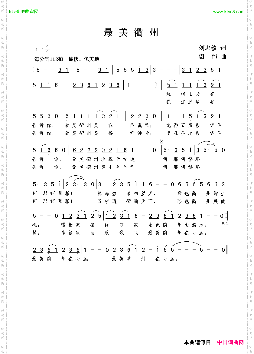 最美衢州