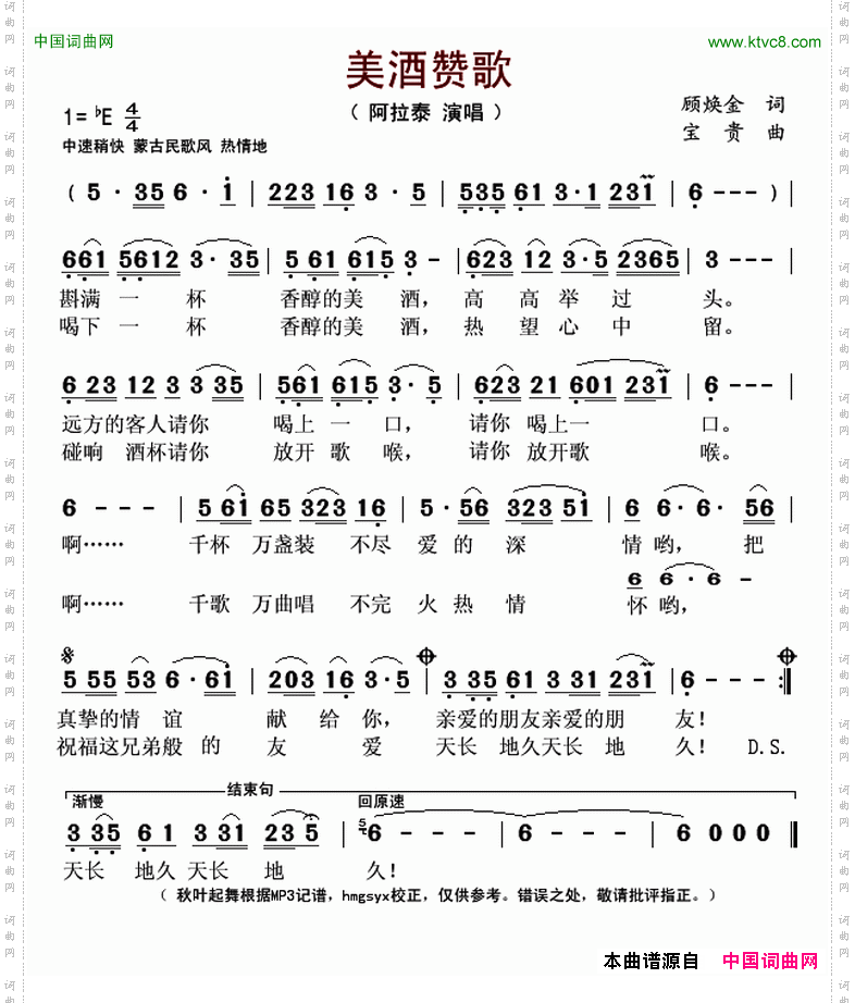 美酒赞歌