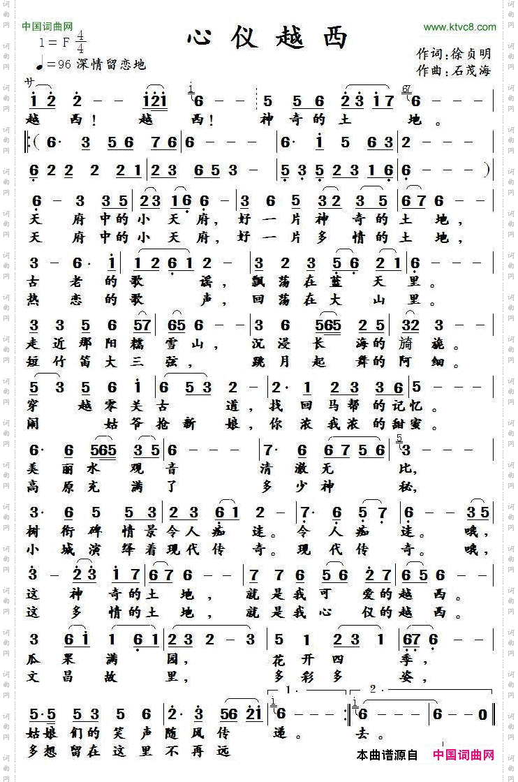 心仪越西