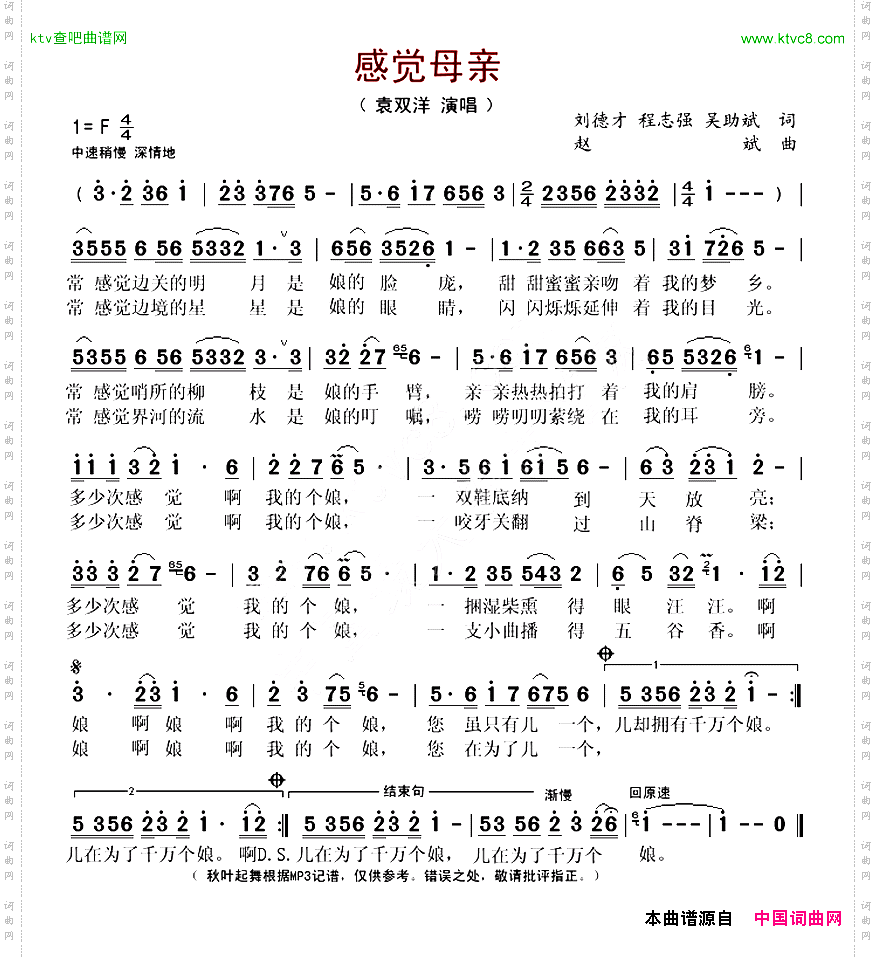 感觉母亲
