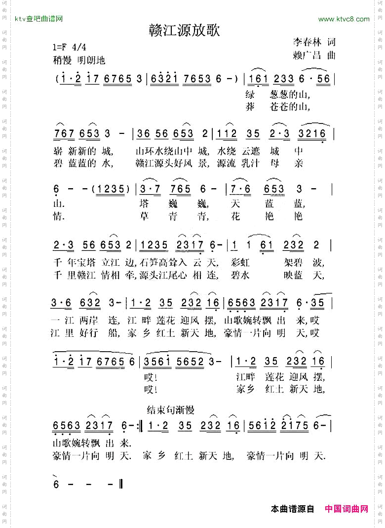 赣江源放歌
