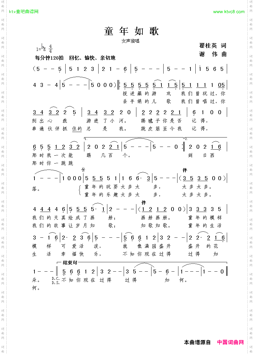 童年如歌