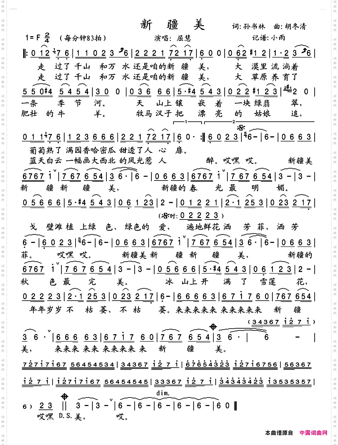 新疆美