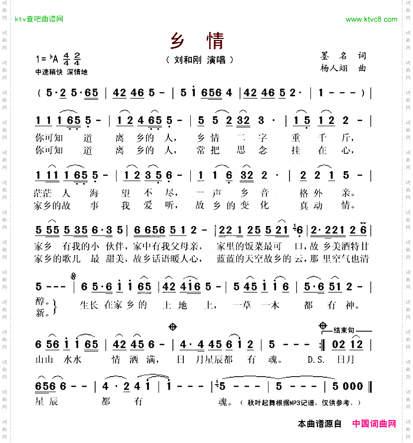 乡情墨名词杨人翊曲