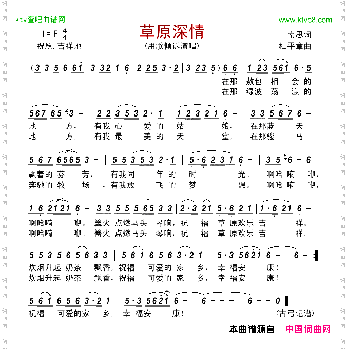 草原深情