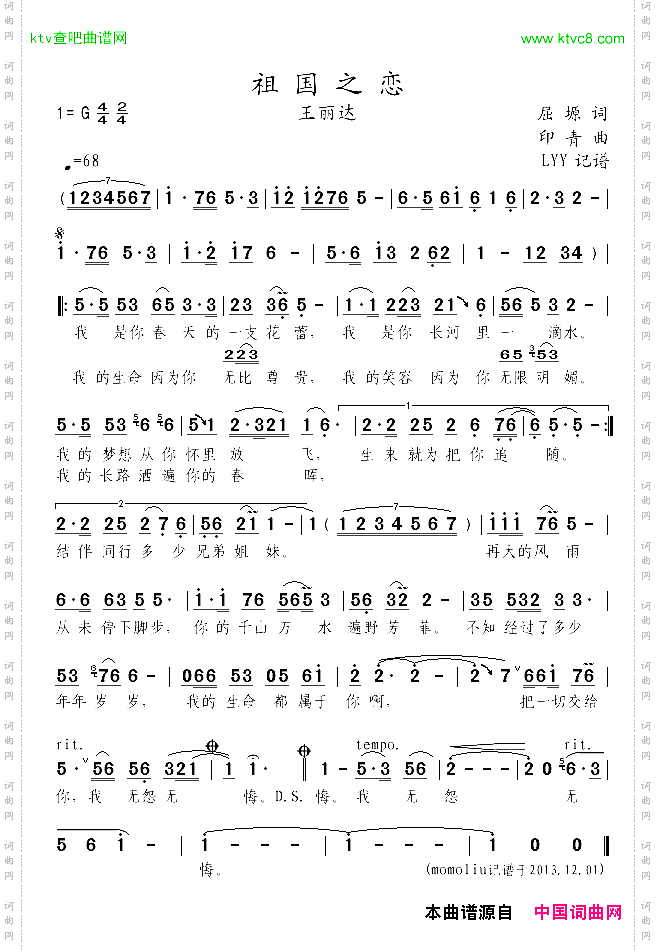 祖国之恋屈塬词印青曲