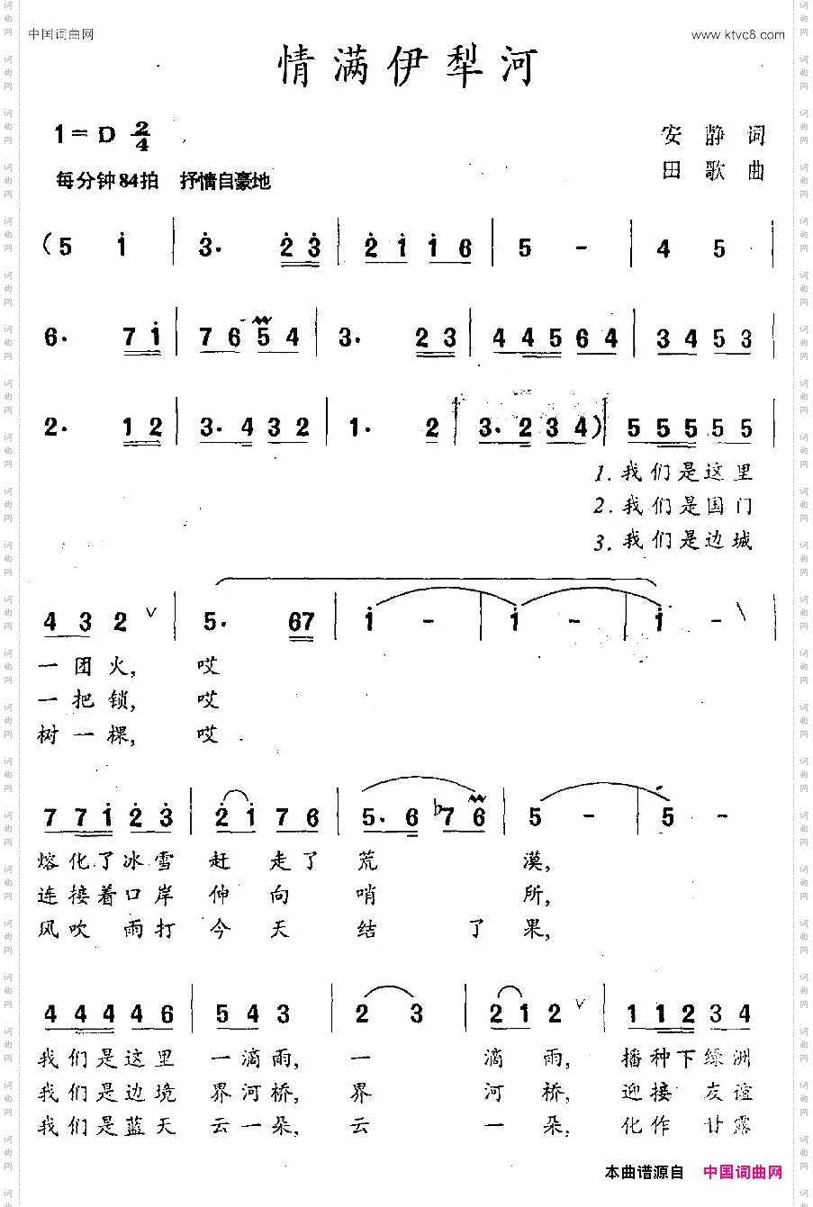 情满伊犁河
