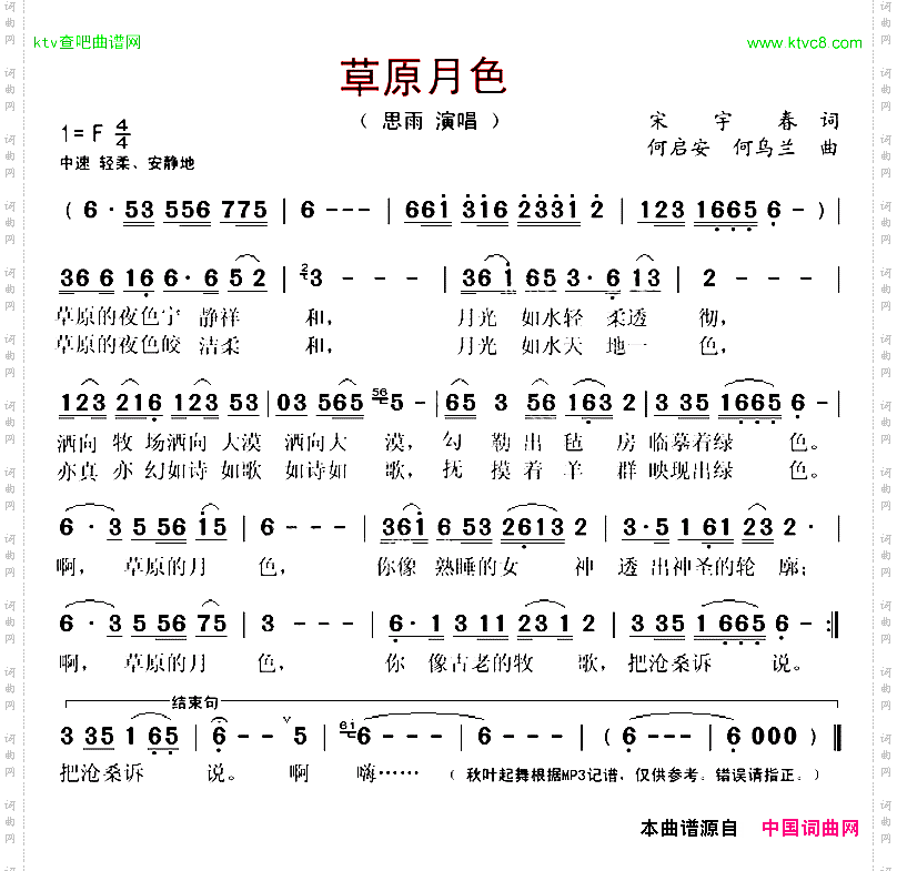草原月色