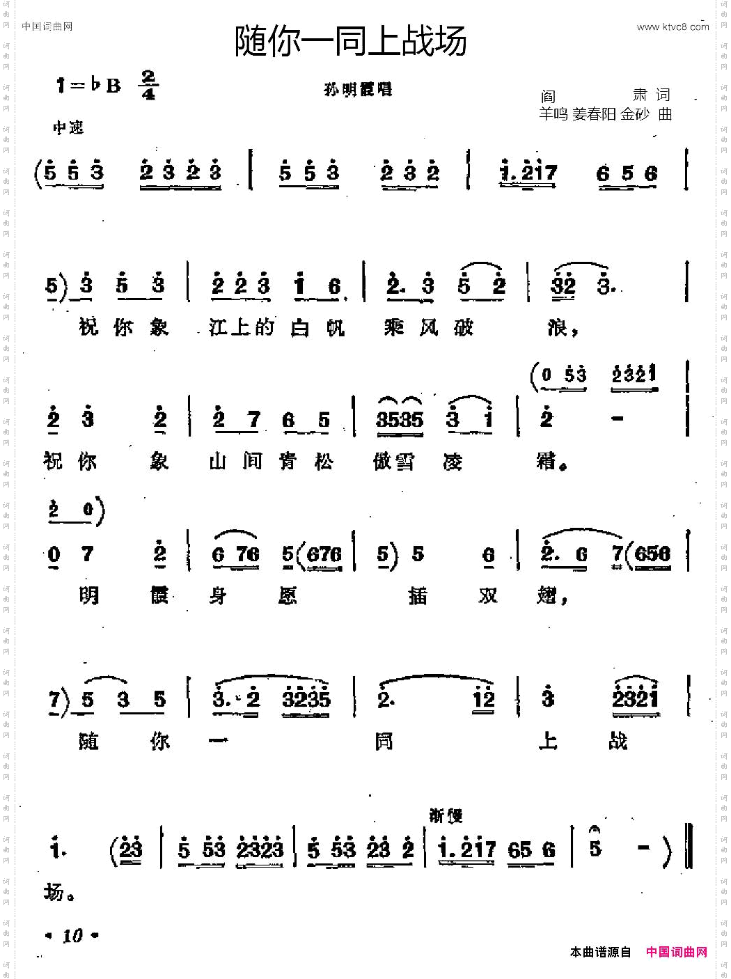 随你一同上战场歌剧《江姐》选曲