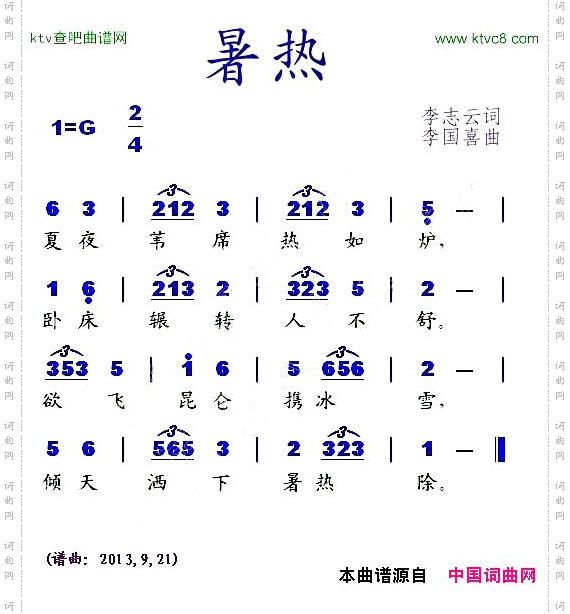 暑热