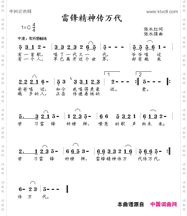 雷锋精神传万代