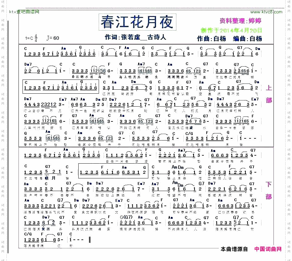 春江花月夜