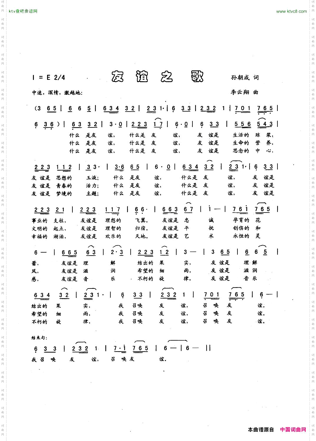 有谊之歌
