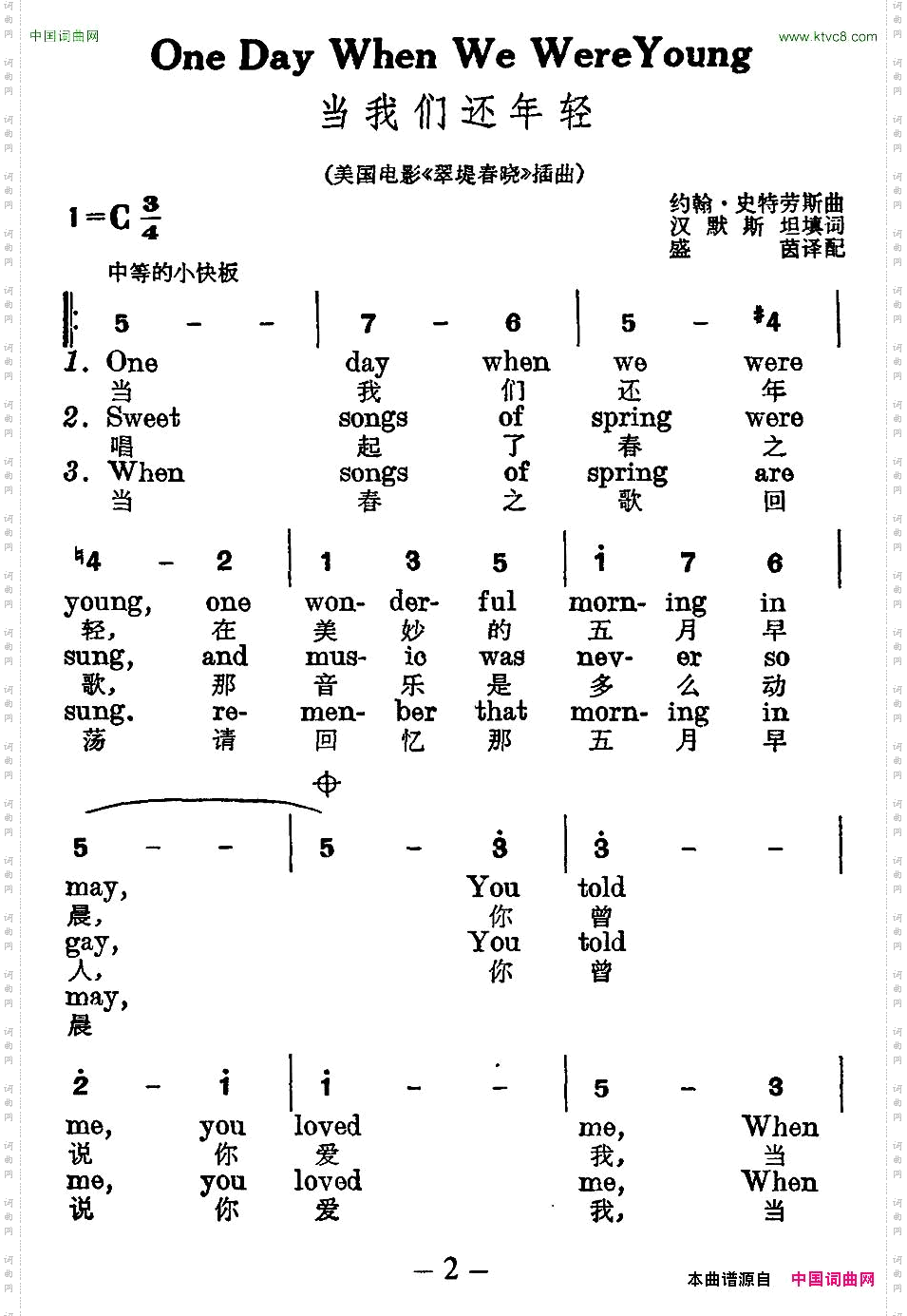 当我们还年轻_【美】电影《翠提春晓》插曲中英文对照