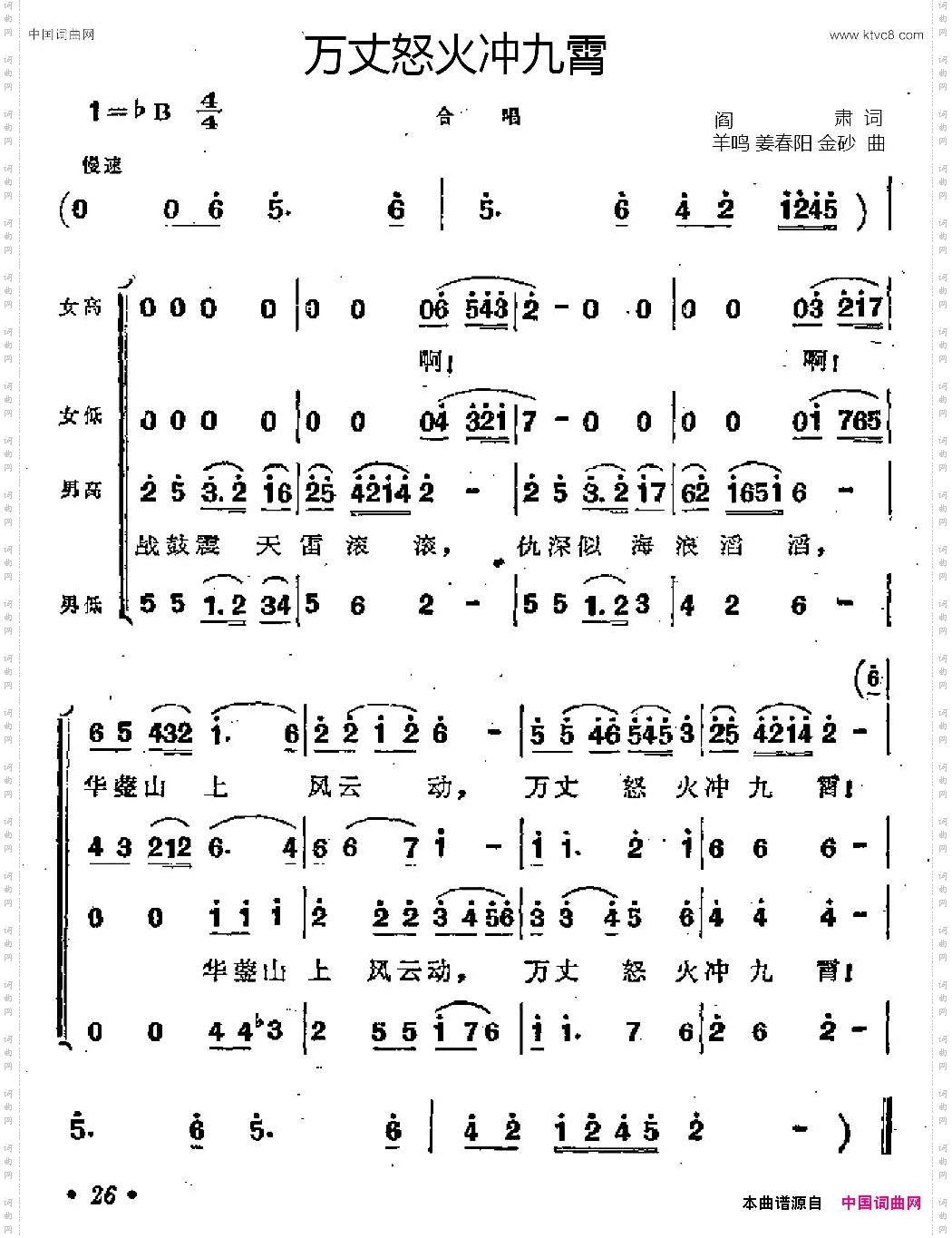 万丈怒火冲九霄歌剧《江姐》选曲