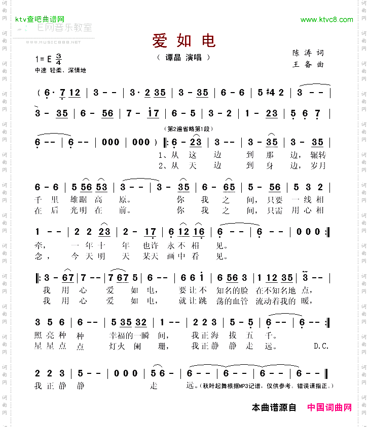爱如电