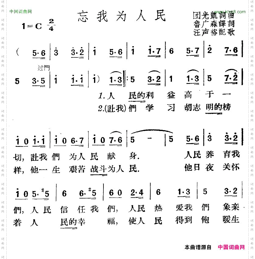 [越南]忘我为人民