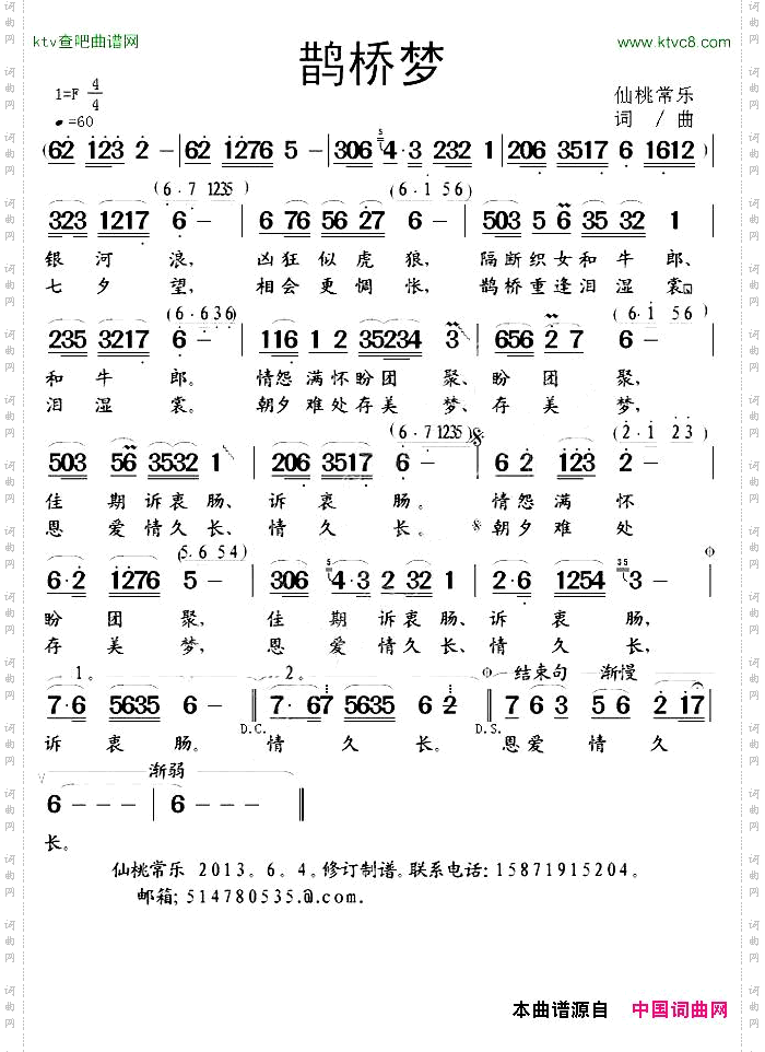 鹊桥梦