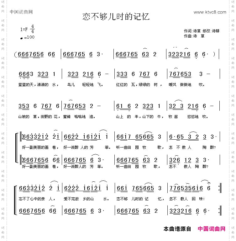 恋不够儿时的记忆二声部