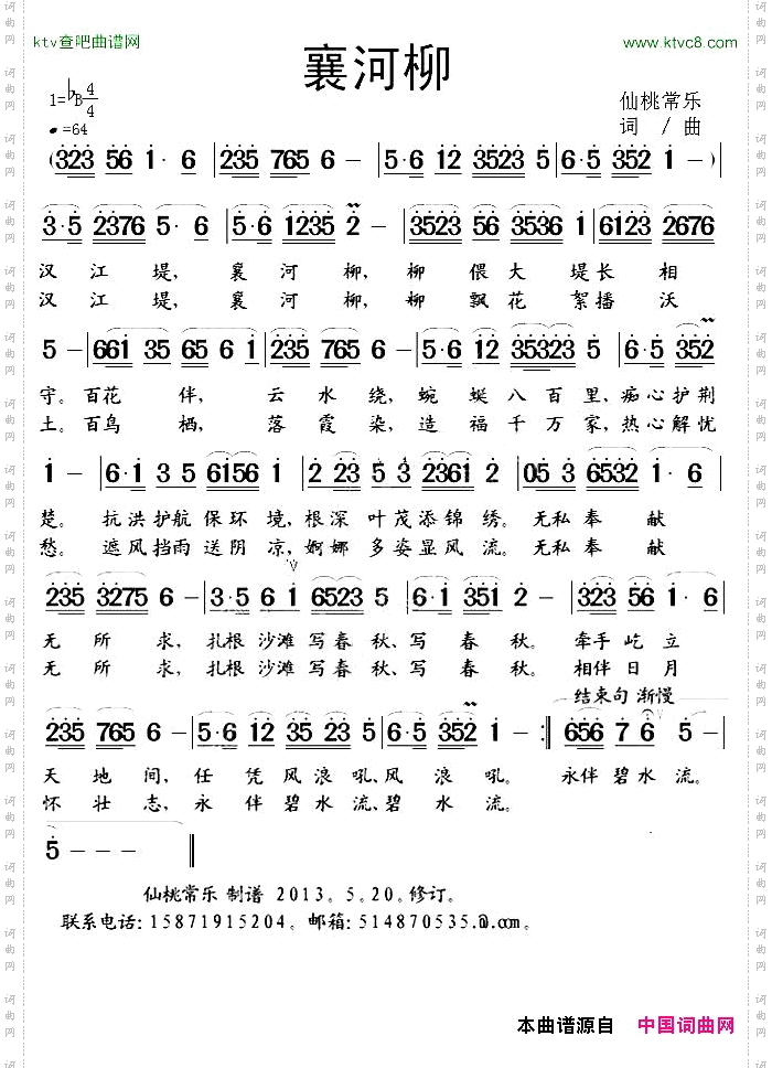 襄河柳