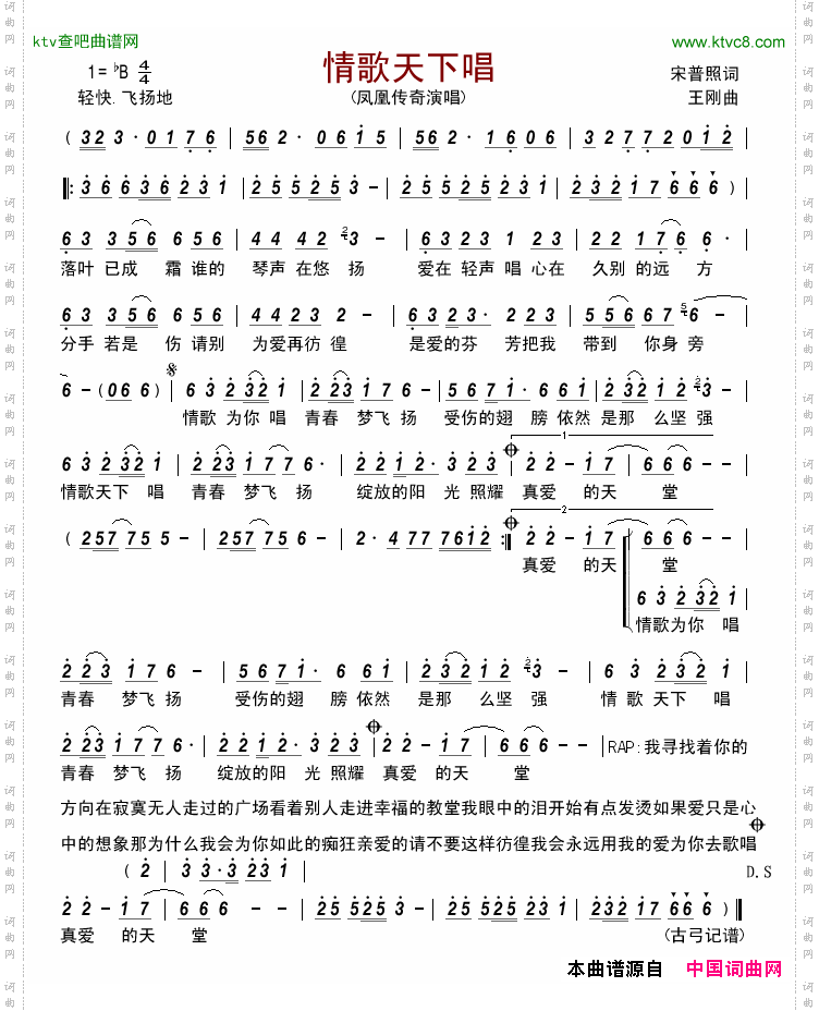 情歌天下唱