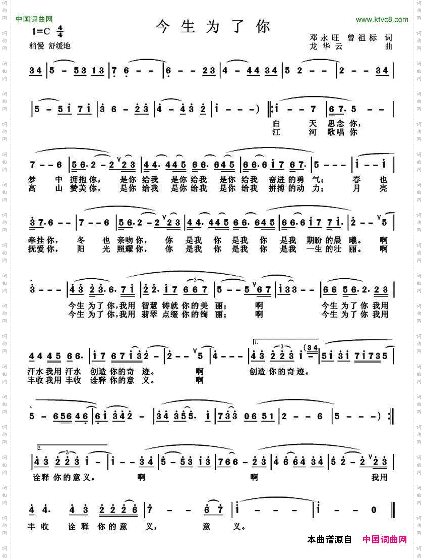 今生为了你邓永旺曾祖标词龙华云曲_今生为了你邓永旺 曾祖标词 龙华云曲