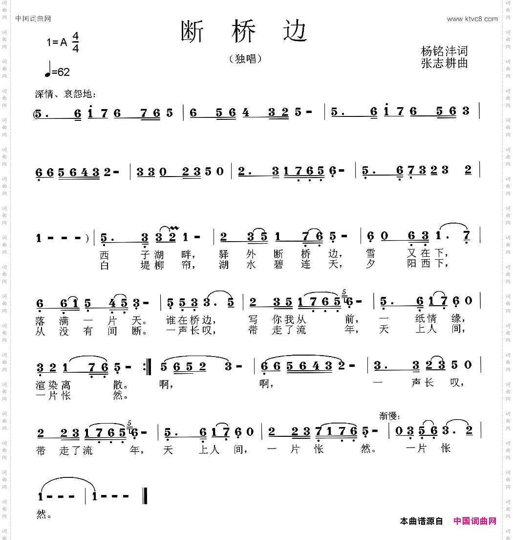 断桥边