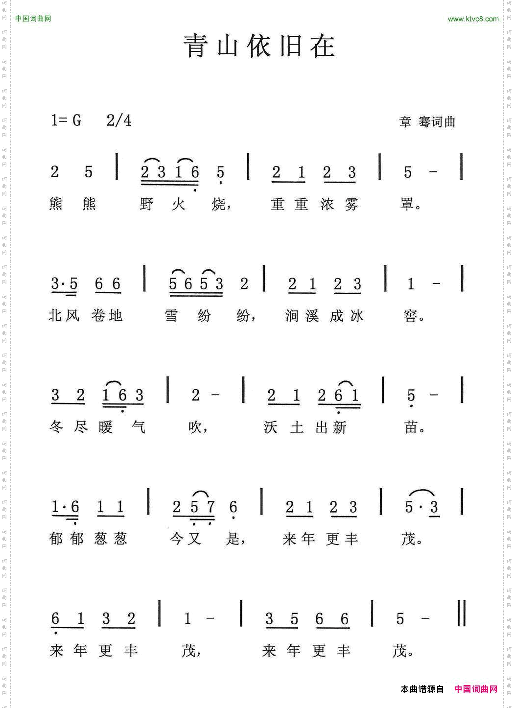 青山依旧在章骞词章骞曲_青山依旧在章骞词 章骞曲