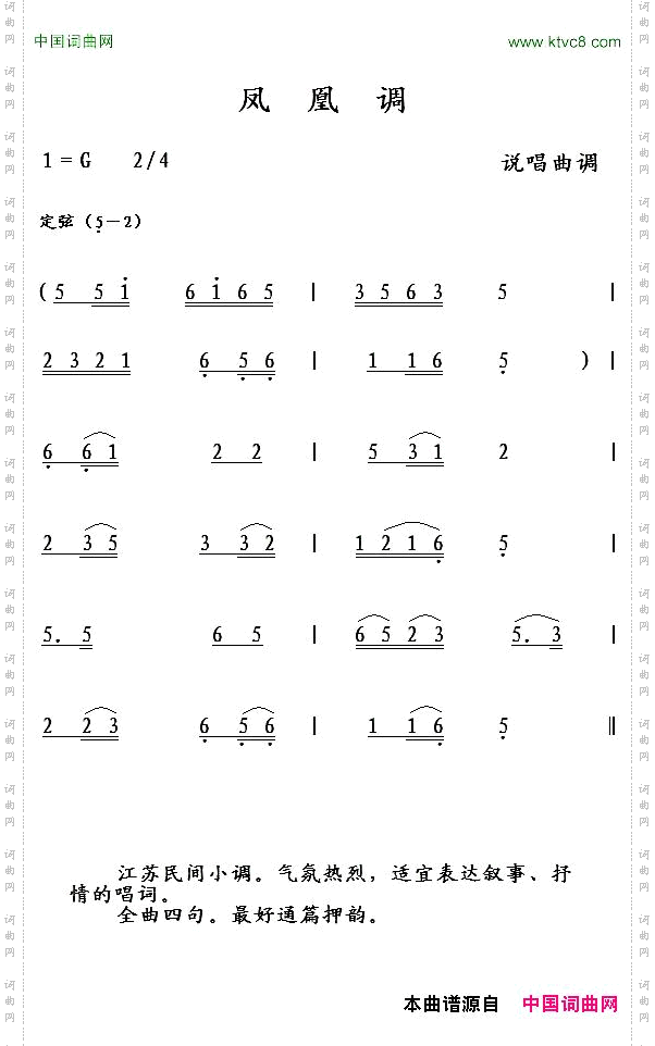 凤凰调