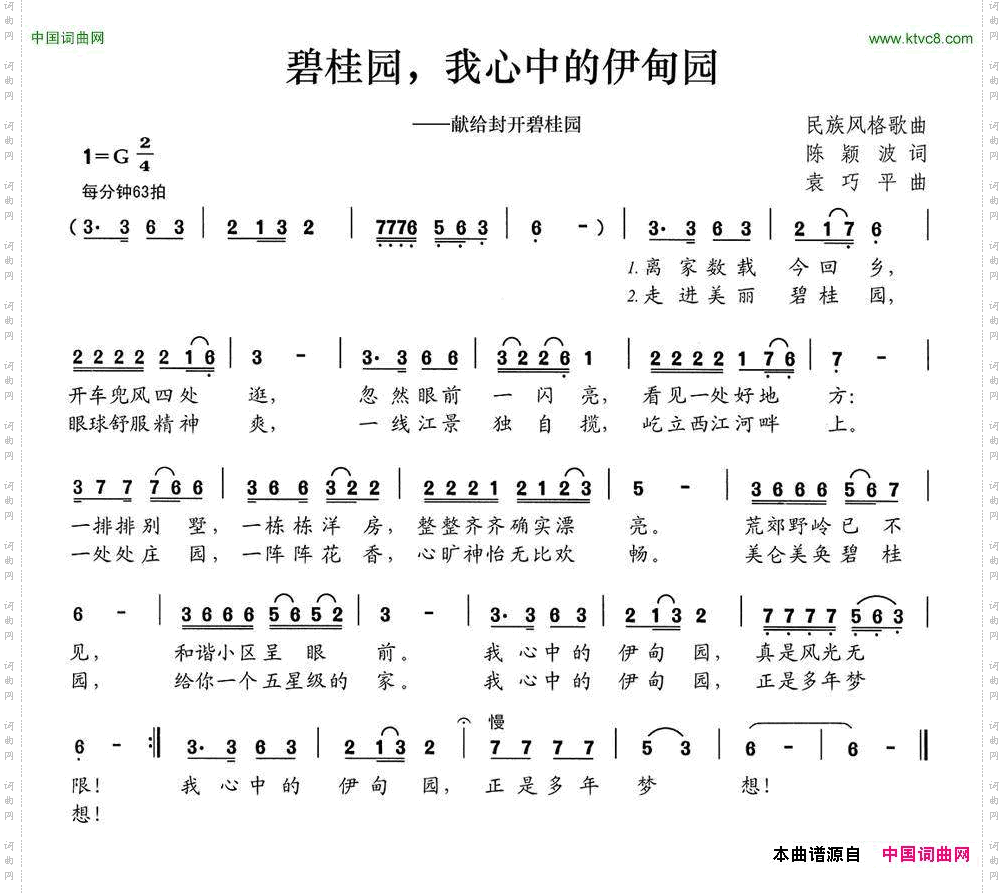 碧桂园，我心中的伊甸园献给封开碧桂园
