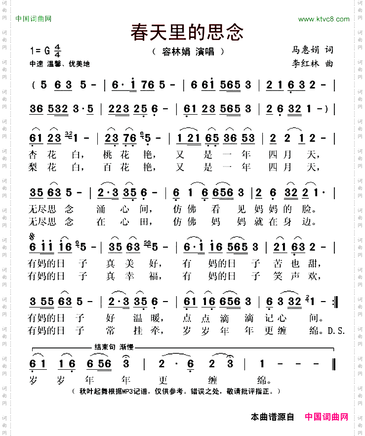 春天里的思念