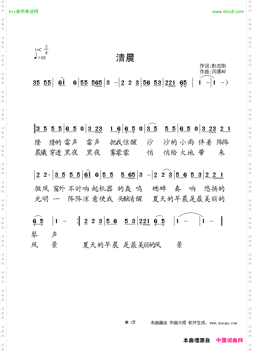 清晨