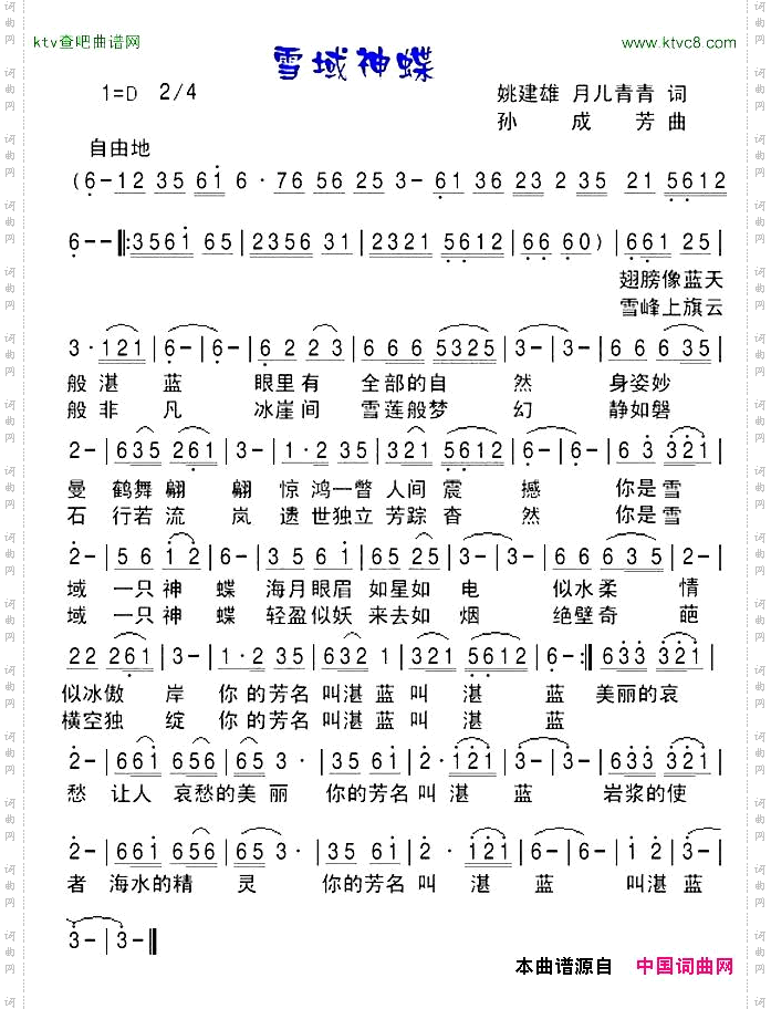 雪域神蝶姚建雄月儿青青词孙成芳曲