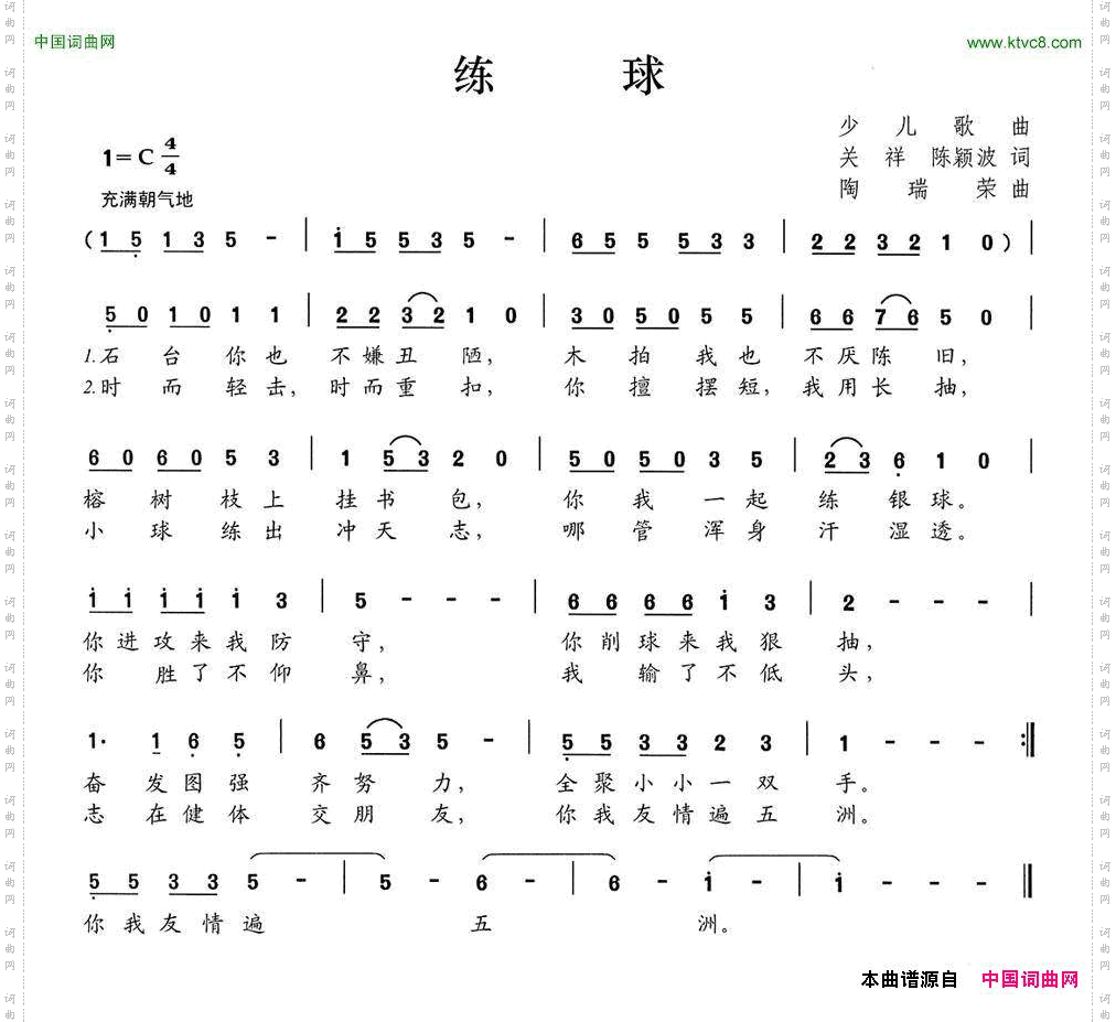 练球