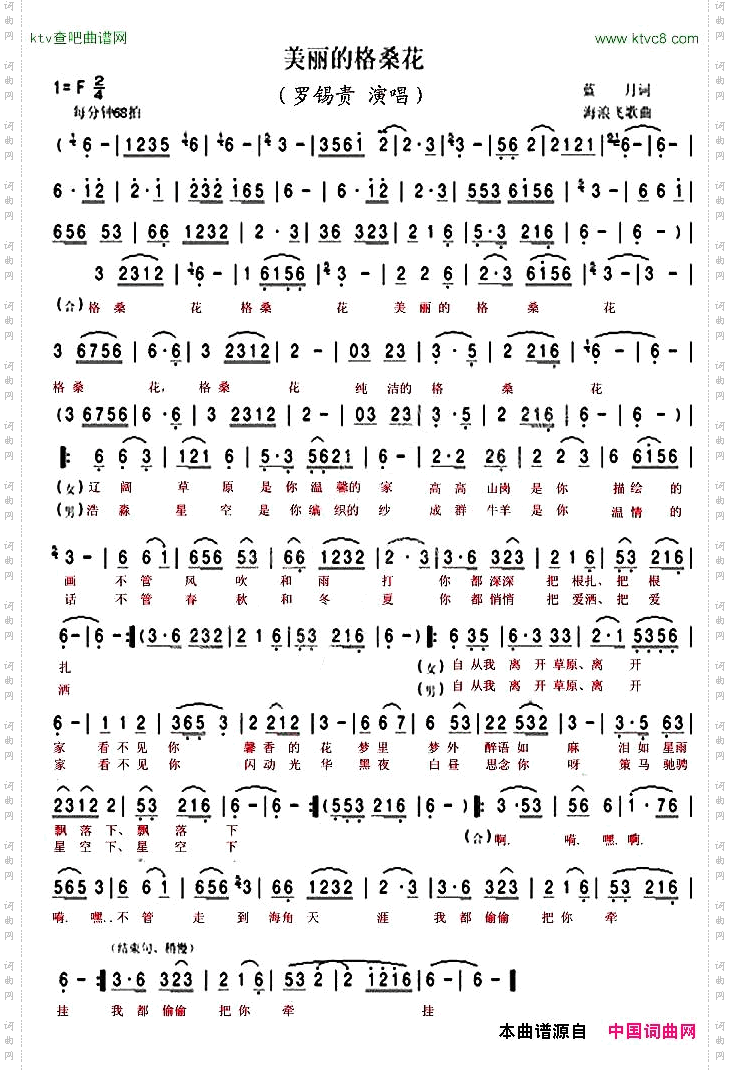 美丽的格桑花