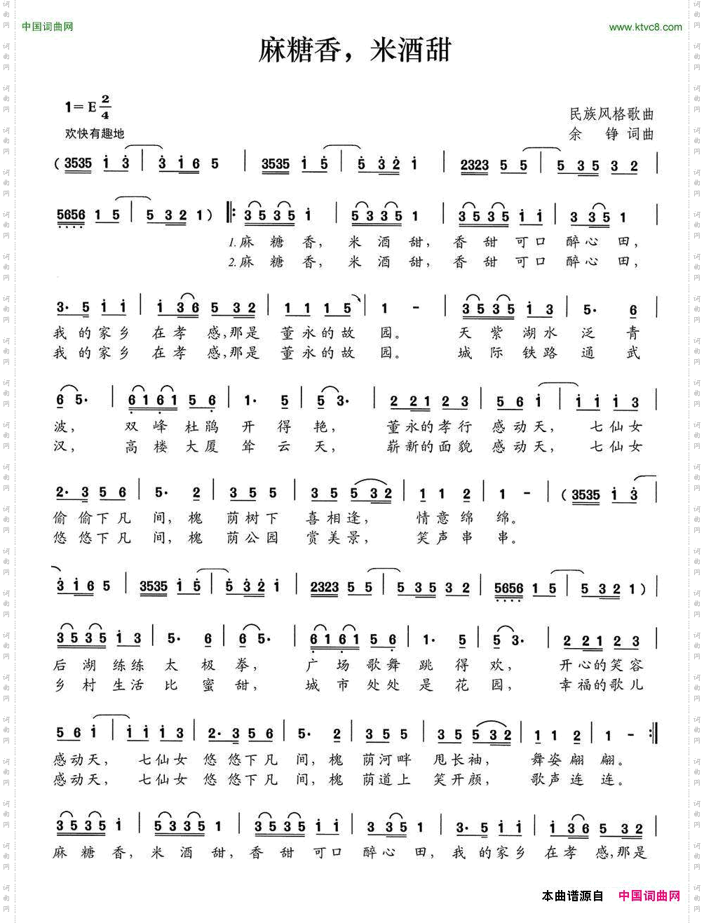 麻糖香，米酒甜