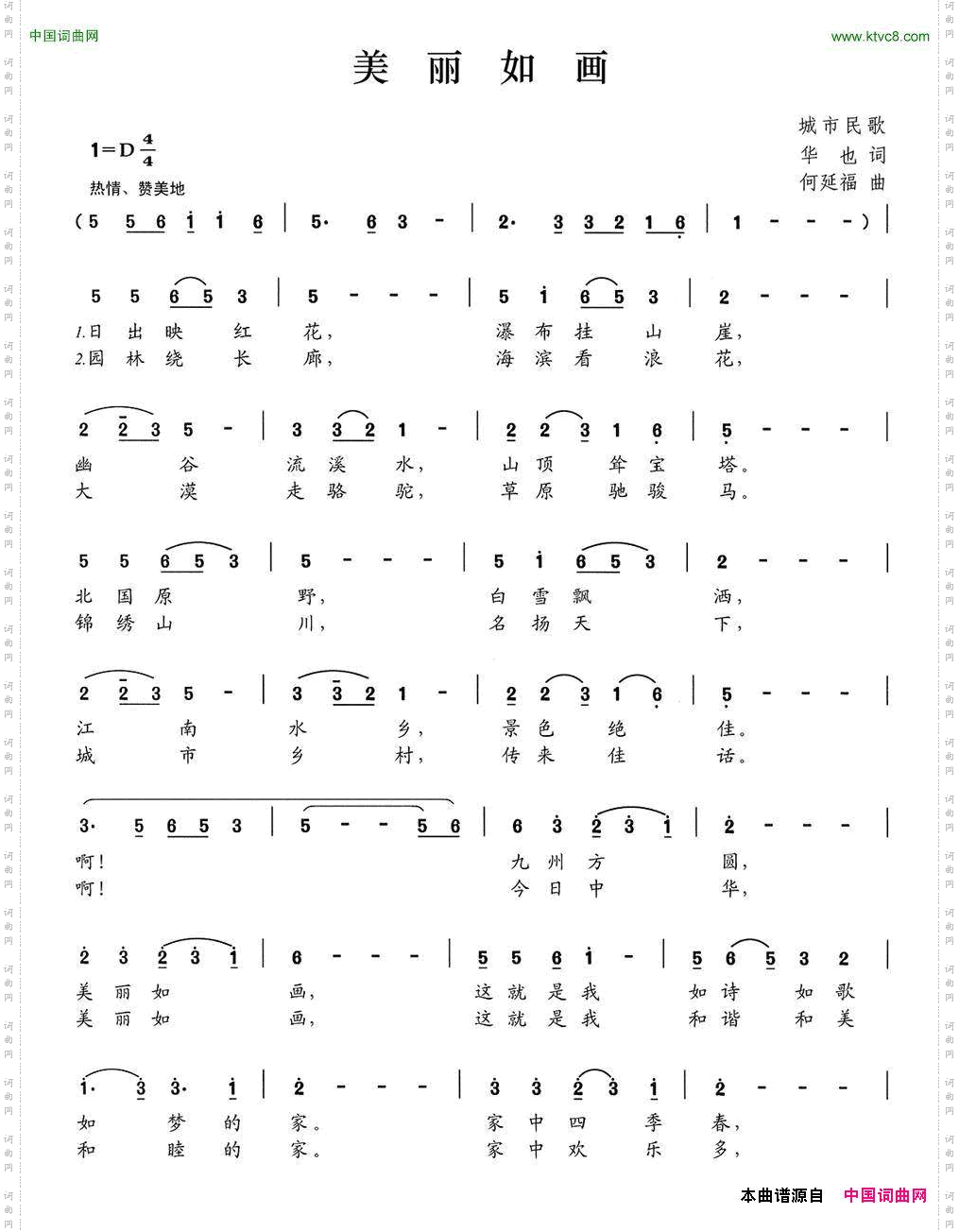 美丽如画华也词何延福曲_美丽如画华也词 何延福曲