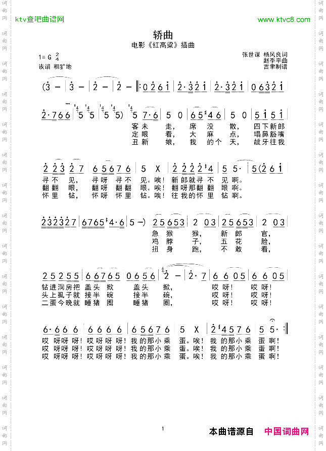 轿曲