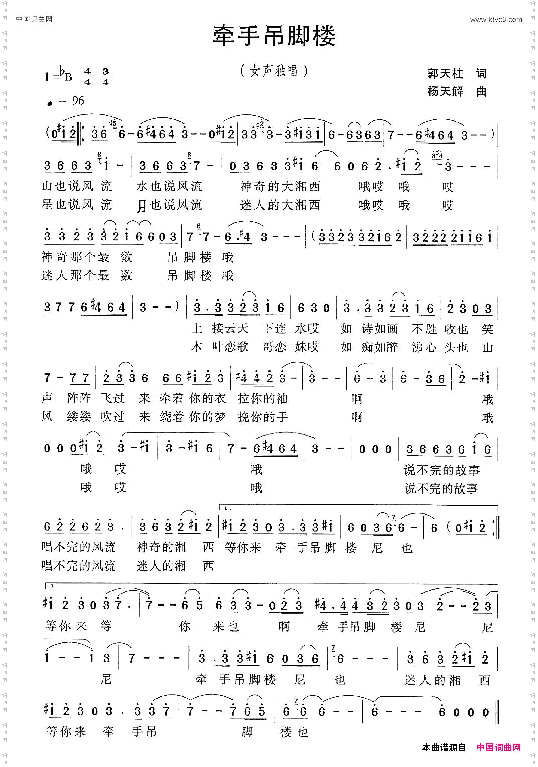 牵手吊脚楼